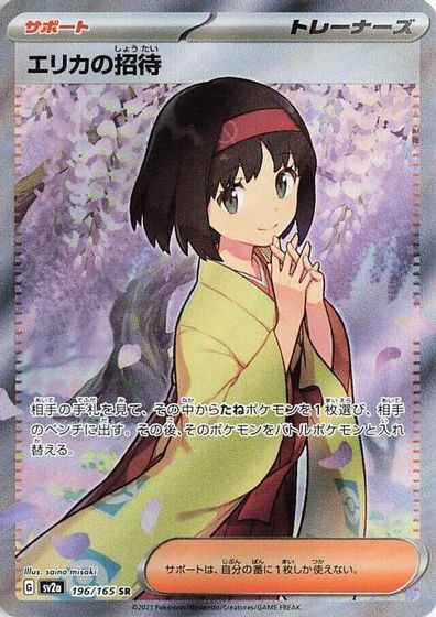 Erika's Invitation - 196/165 card art