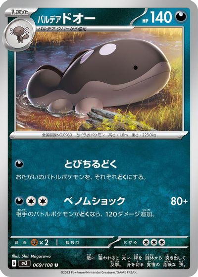 Paldean Clodsire card art