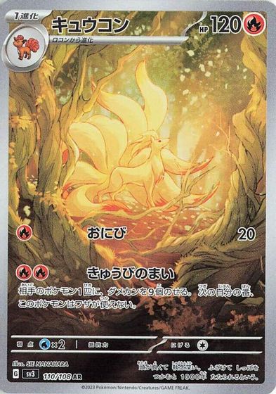 Ninetales - 110/108 card art
