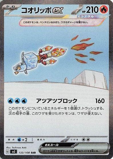 Eiscue ex - 133/108 card art