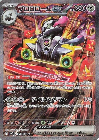 Revavroom ex - 135/108 card art