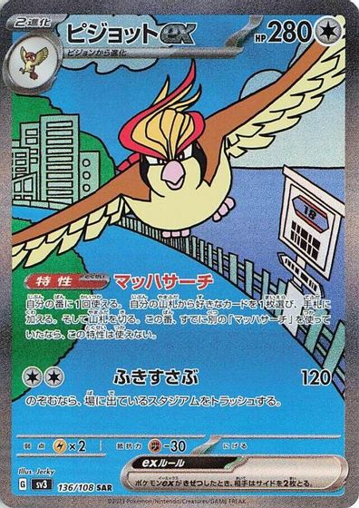 Pidgeot ex - 136/108 card art