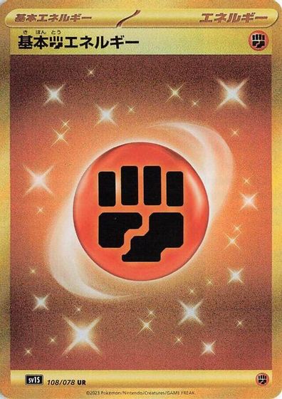 Basic Fighting Energy card art