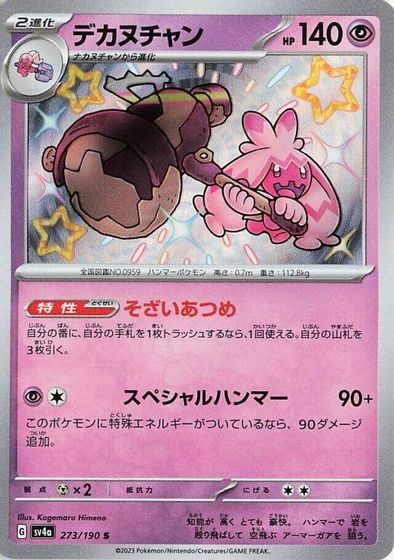 Tinkaton - 273/190 card art