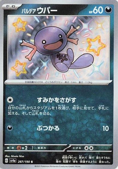 Paldean Wooper - 287/190 card art