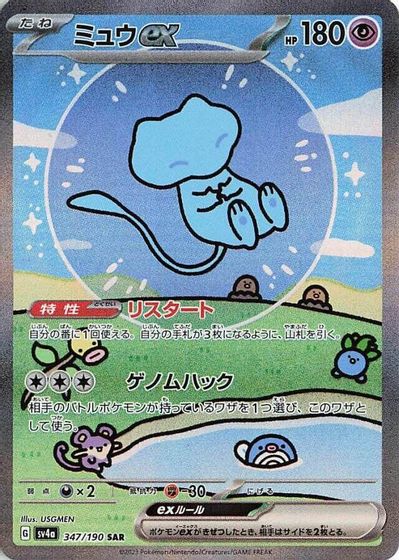 Mew ex - 347/190 card art