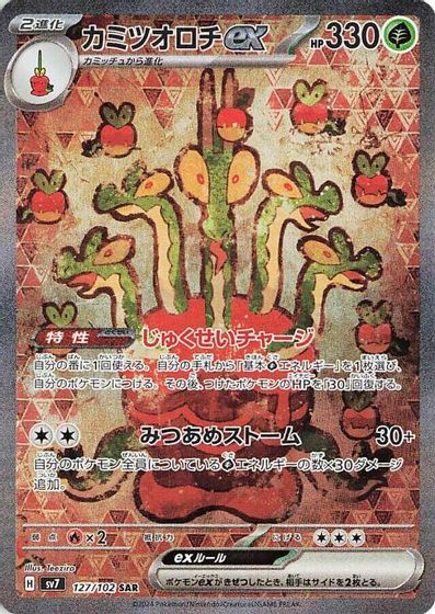 Hydrapple ex - 127/102 card art