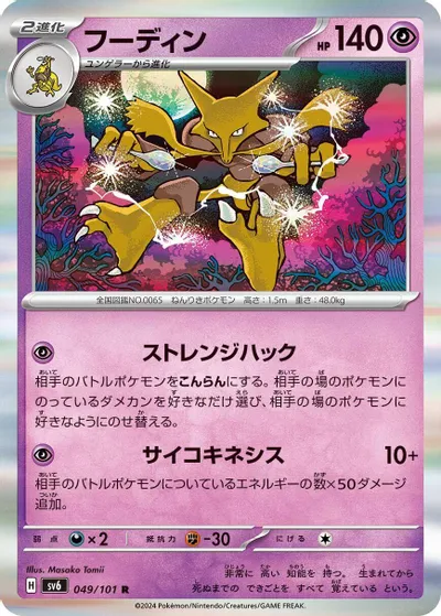 Alakazam card art