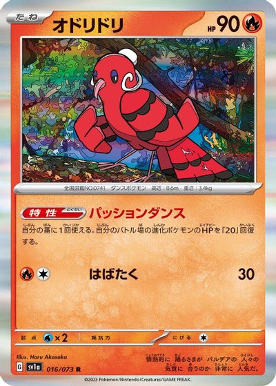 Oricorio card art