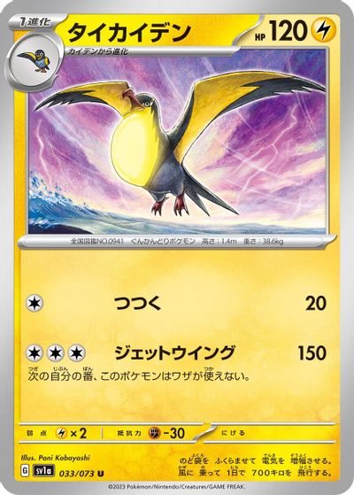 Kilowattrel card art