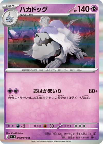 Houndstone card art