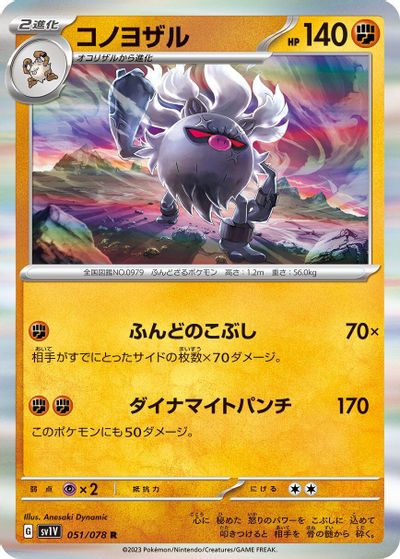 Annihilape card art