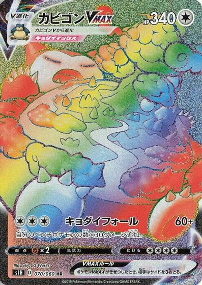 Snorlax VMAX - 070/060 card art