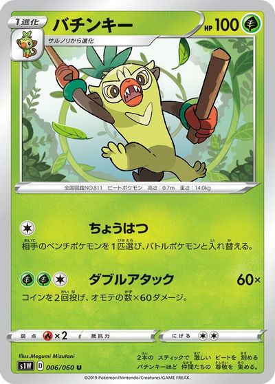 Thwackey card art