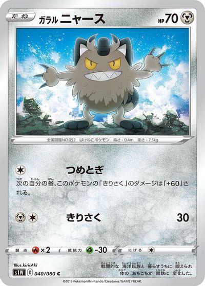 Galarian Meowth card art
