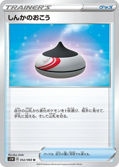 Evolution Incense card art