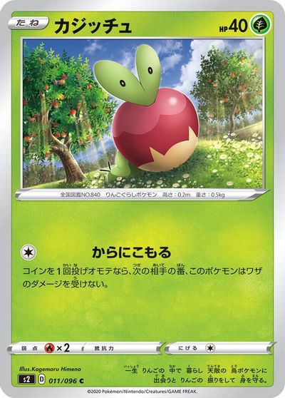 Applin card art