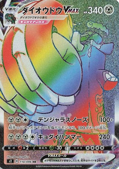 Copperajah VMAX - 110/096 card art