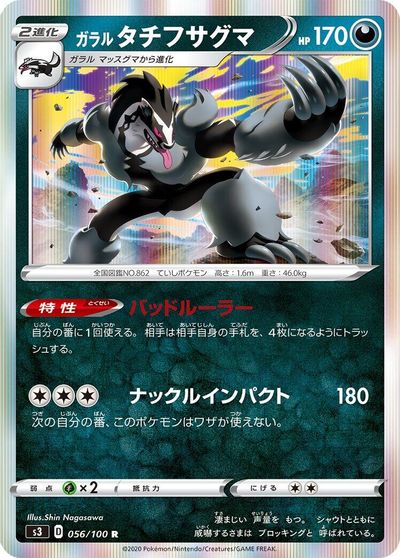Galarian Obstagoon card art