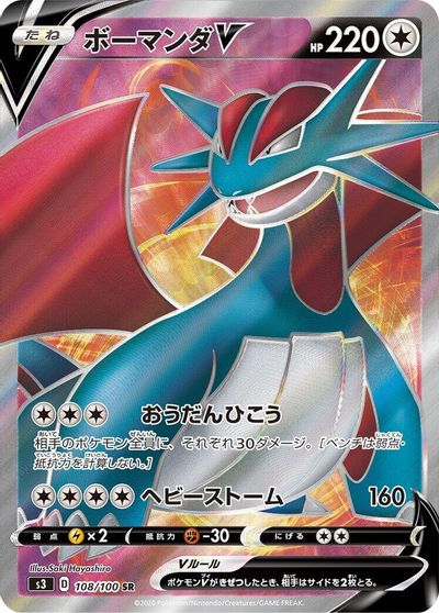 Salamence V - 108/100 card art