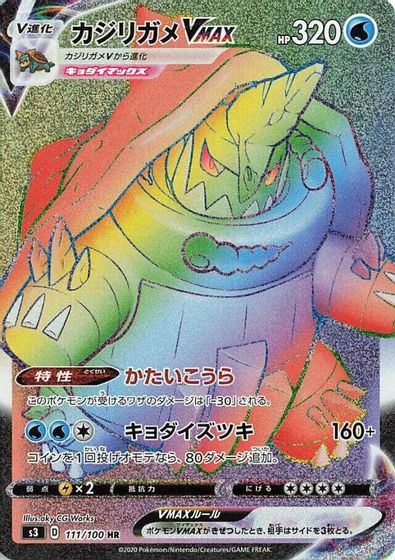 Drednaw VMAX - 111/100 card art