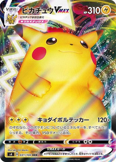 Pikachu VMAX - 031/100 card art