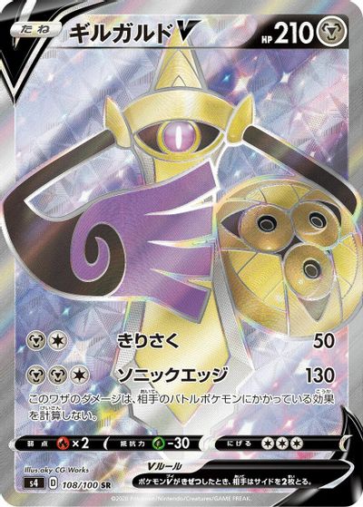 Aegislash V - 108/100 card art