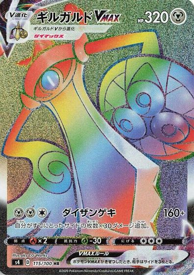 Aegislash VMAX - 115/100 card art