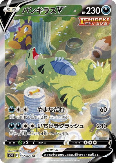 Tyranitar V - 077/070 card art