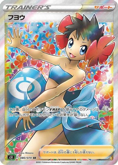 Phoebe - 080/070 card art
