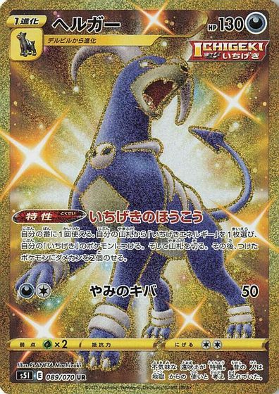 Houndoom - 089/070 card art