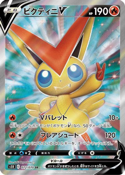 Victini V - 072/070 card art
