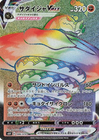 Sandaconda VMAX - 086/070 card art
