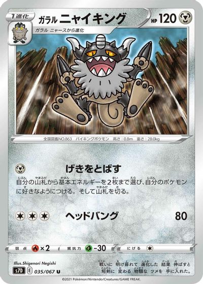 Galarian Perrserker card art