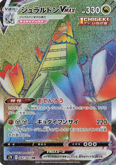 Duraludon VMAX - 082/067 card art