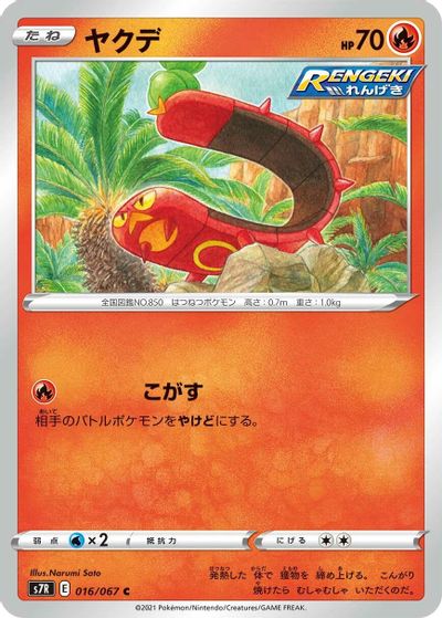 Sizzlipede card art