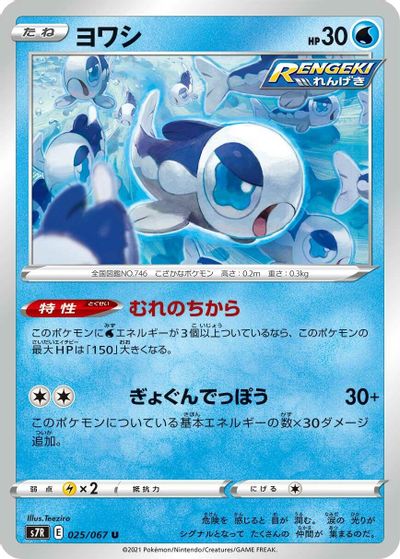 Wishiwashi card art