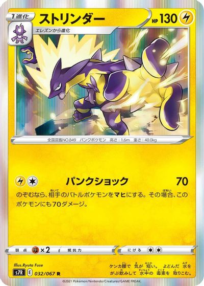 Toxtricity card art