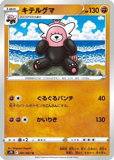 Bewear card art