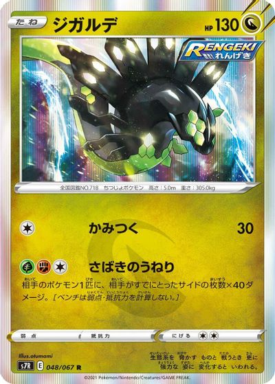 Zygarde card art