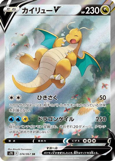 Dragonite V - 074/067 card art