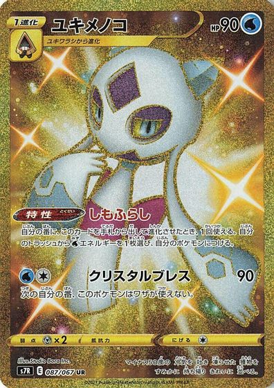 Froslass card art