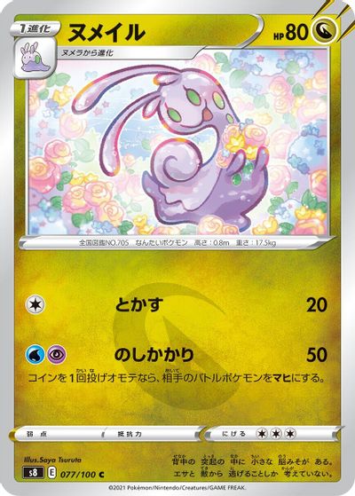 Sliggoo card art