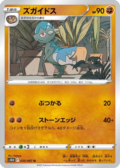 Cranidos card art