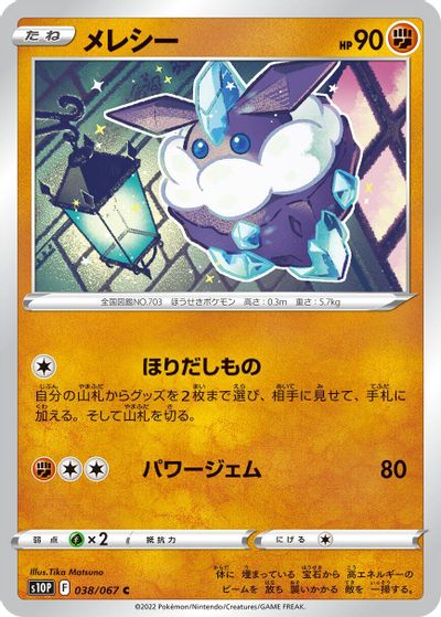 Carbink card art