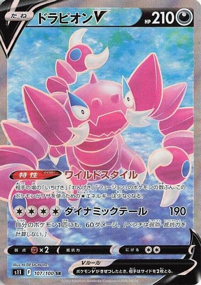 Drapion V - 107/100 card art