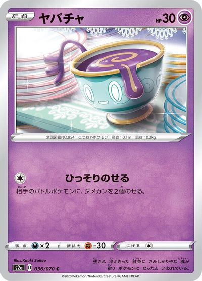 Sinistea card art
