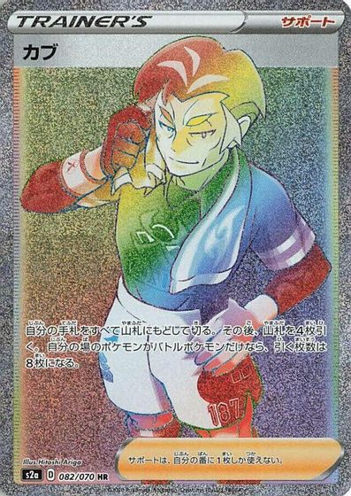 Kabu - 082/070 card art
