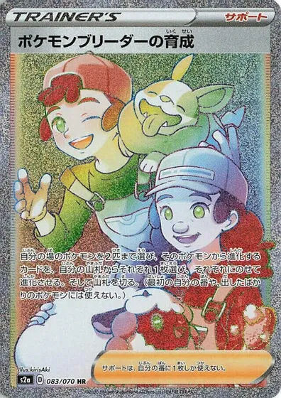 Pokemon Breeder's Nurturing - 083/070 card art