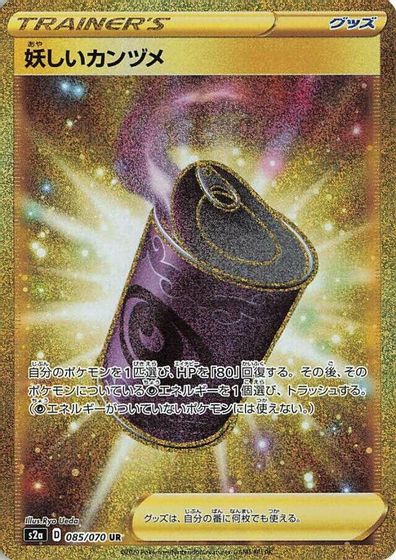 Suspicious Food Tin - 085/070 card art